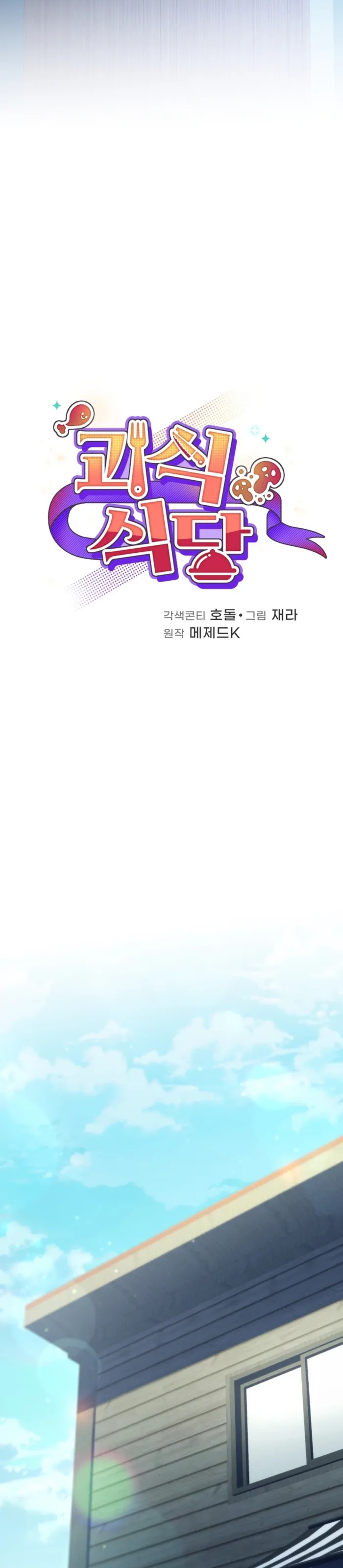 Nhà Hàng Thợ Săn Quái Vật Chapter 87 - 22
