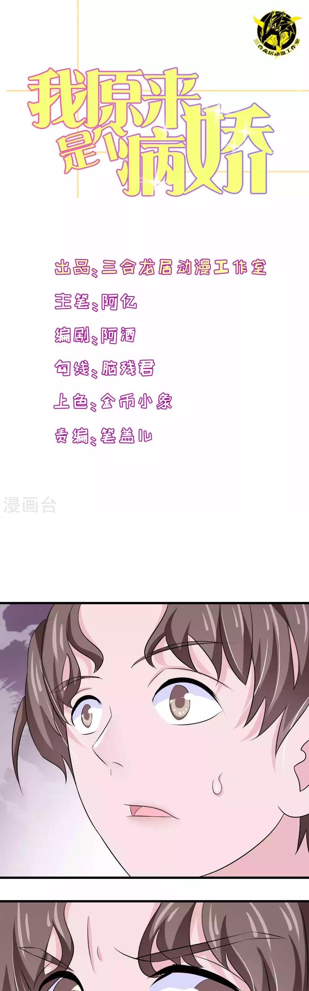 Hóa Ra Tôi Là Kẻ Bệnh Kiều? Chapter 10 - 1