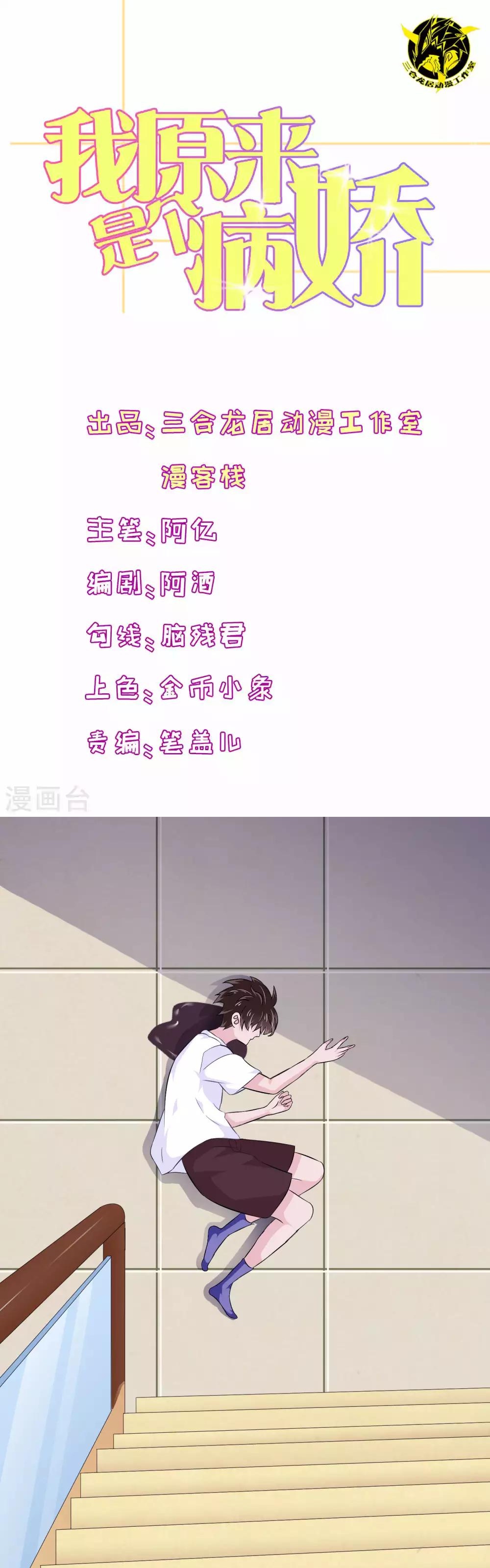 Hóa Ra Tôi Là Kẻ Bệnh Kiều? Chapter 12 - 1