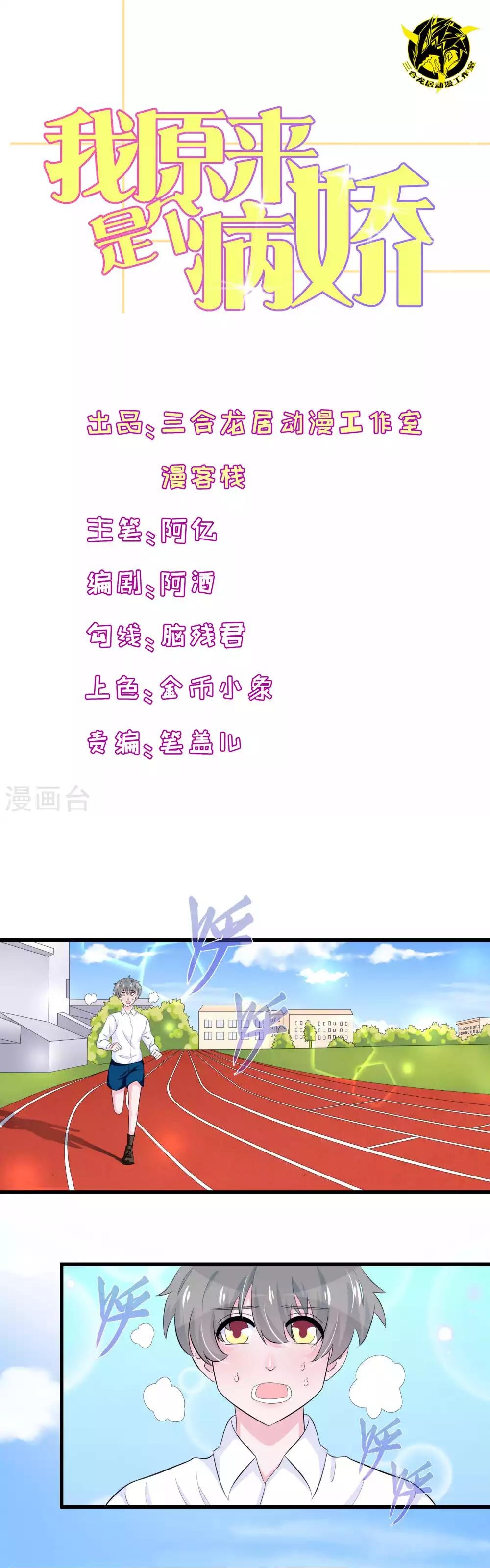 Hóa Ra Tôi Là Kẻ Bệnh Kiều? Chapter 22 - 1