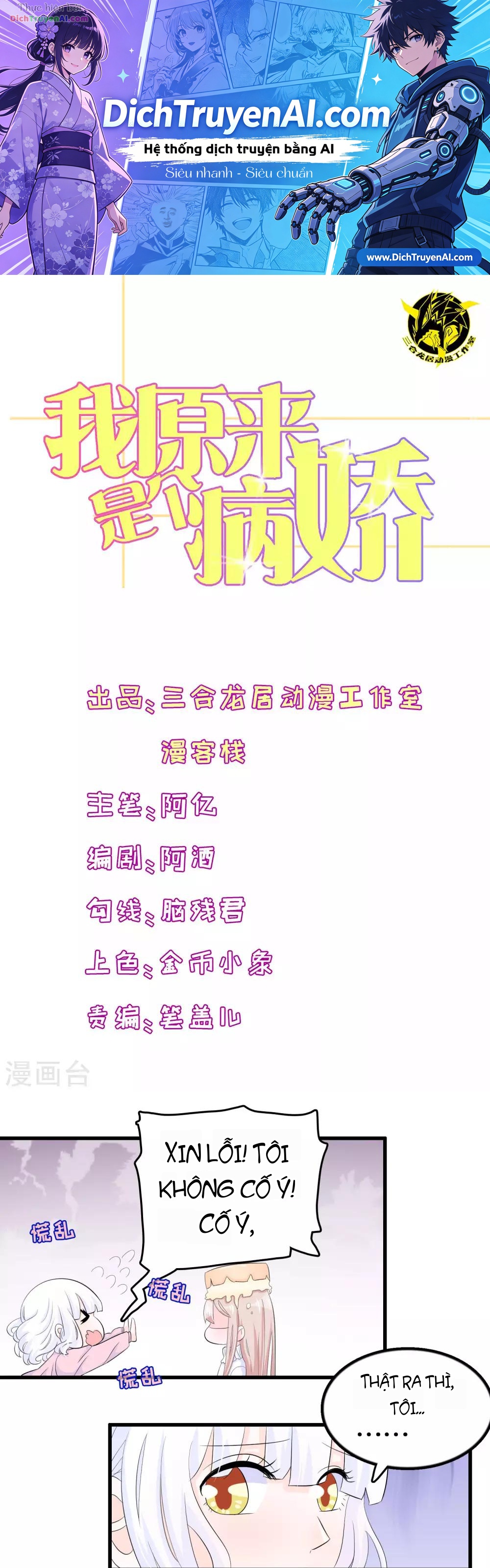 Hóa Ra Tôi Là Kẻ Bệnh Kiều? Chapter 47 - 1