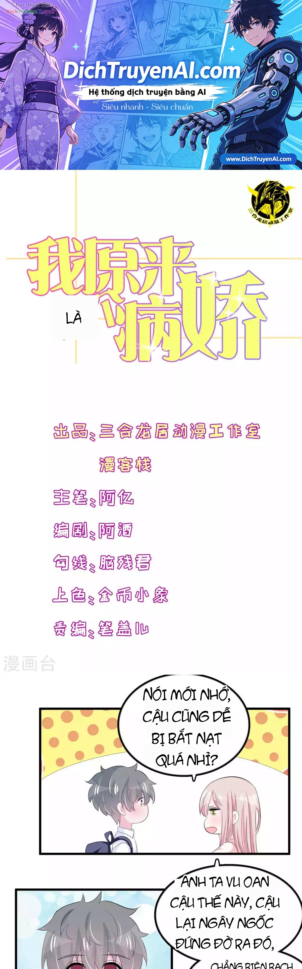 Hóa Ra Tôi Là Kẻ Bệnh Kiều? Chapter 57 - 1