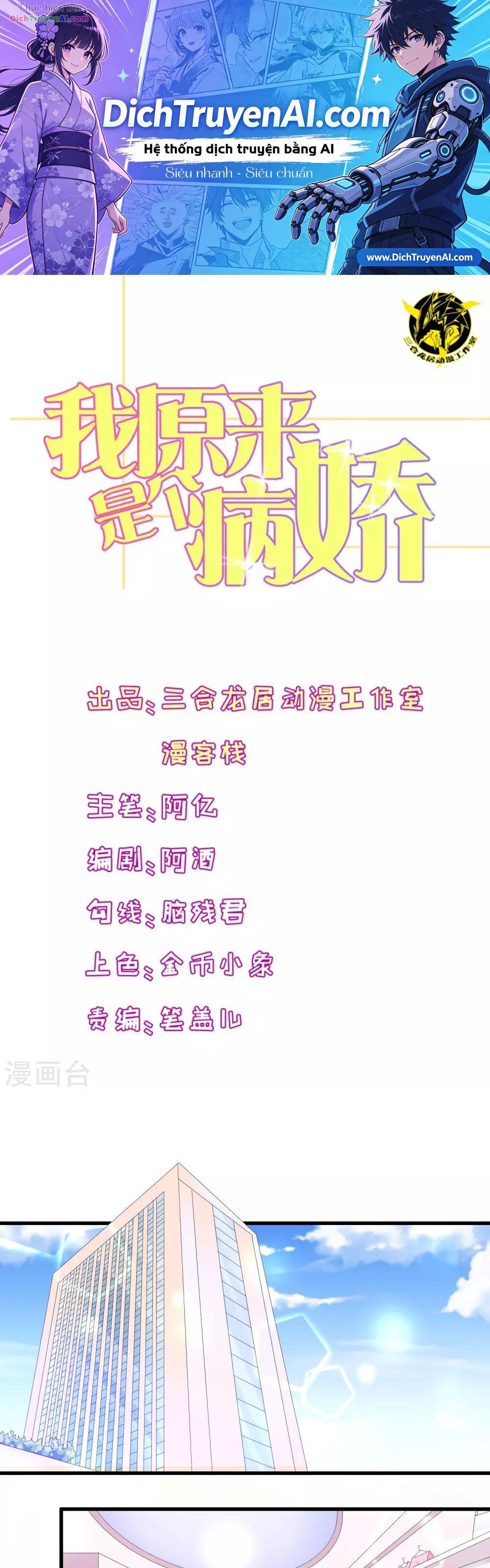 Hóa Ra Tôi Là Kẻ Bệnh Kiều? Chapter 58 - 1