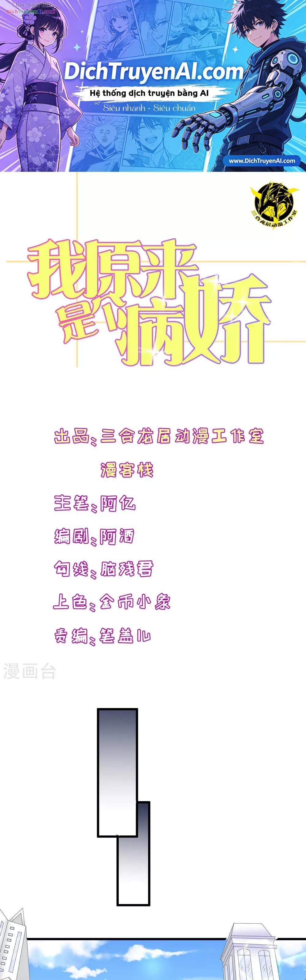 Hóa Ra Tôi Là Kẻ Bệnh Kiều? Chapter 59 - 1