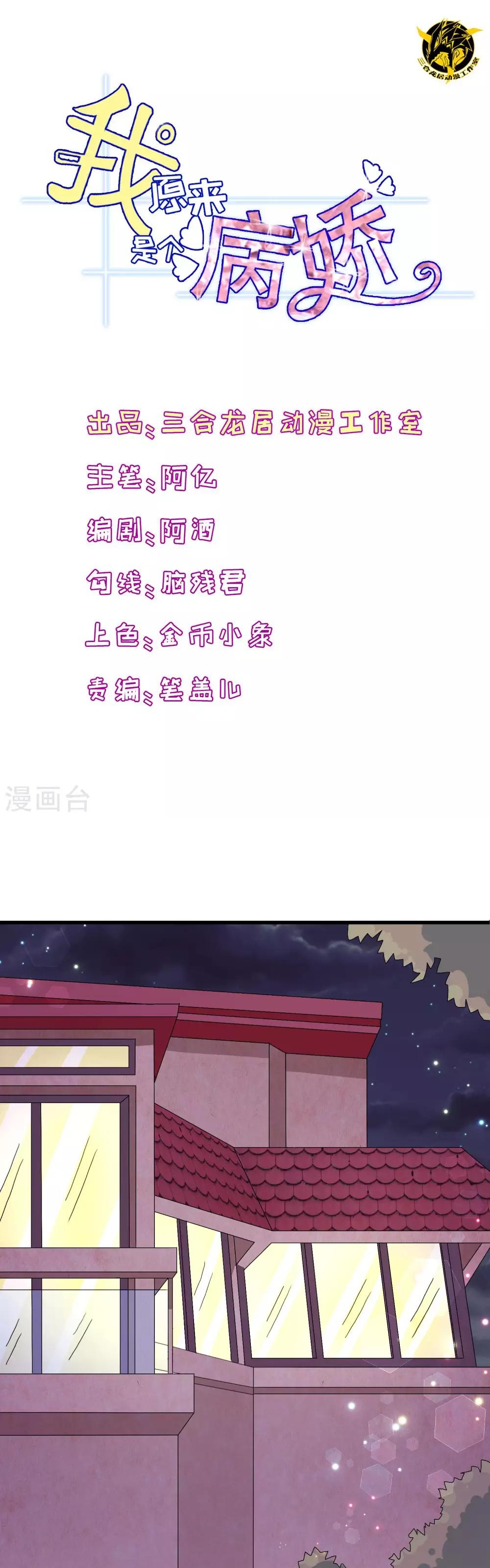 Hóa Ra Tôi Là Kẻ Bệnh Kiều? Chapter 6 - 1