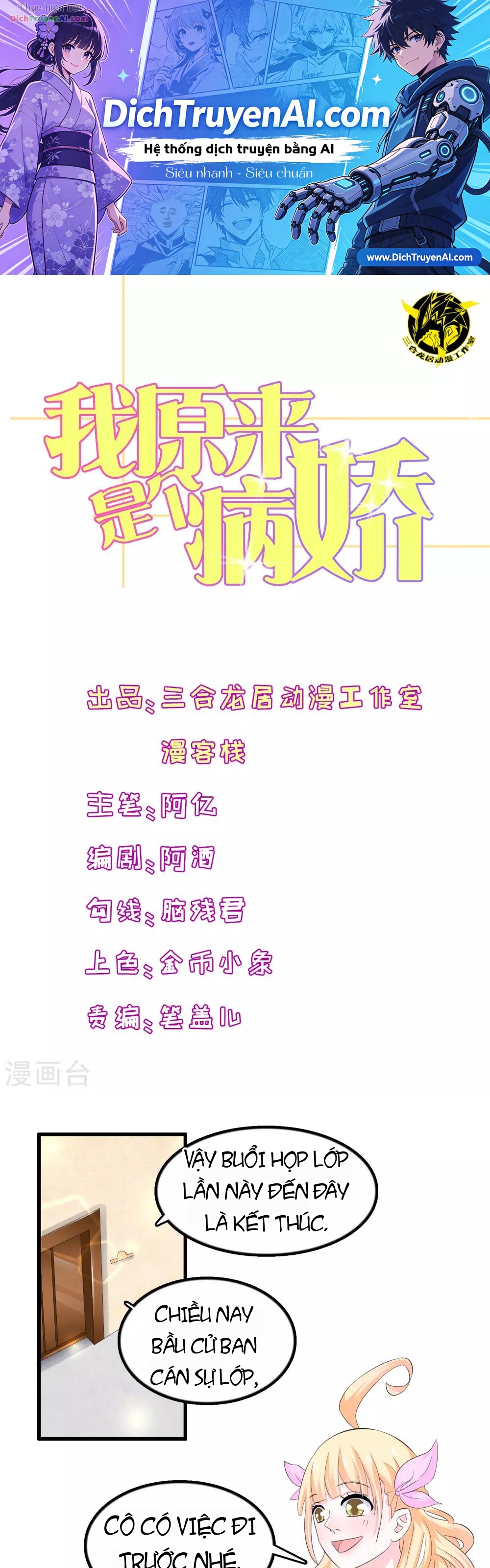Hóa Ra Tôi Là Kẻ Bệnh Kiều? Chapter 60 - 1