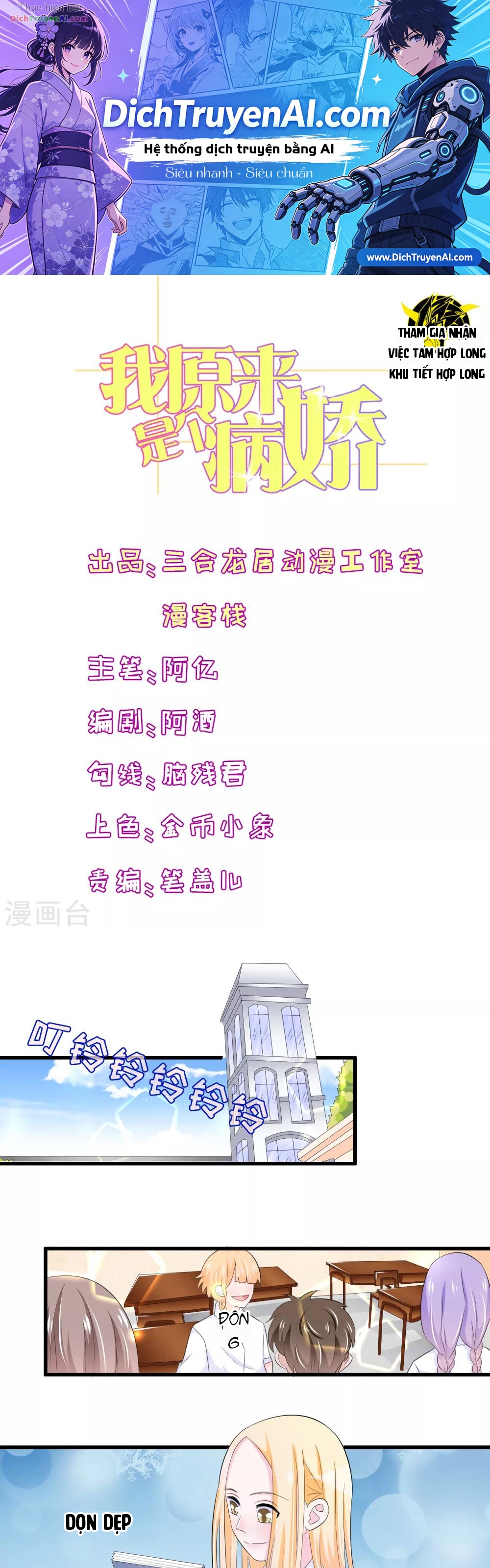 Hóa Ra Tôi Là Kẻ Bệnh Kiều? Chapter 67 - 1