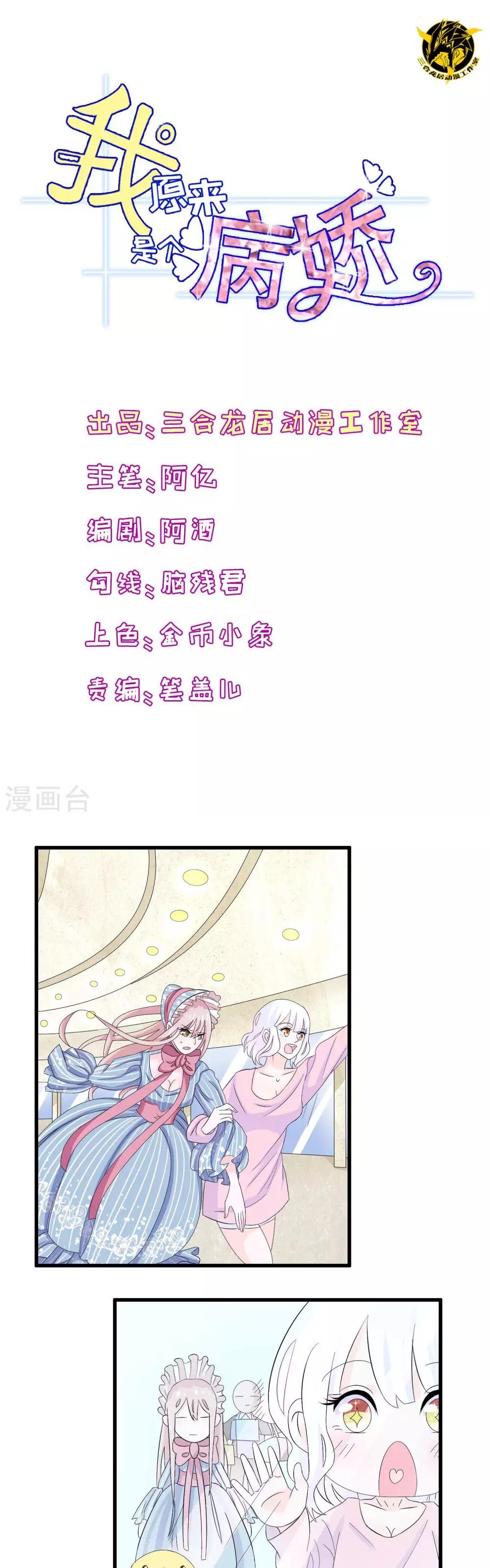 Hóa Ra Tôi Là Kẻ Bệnh Kiều? Chapter 7 - 1
