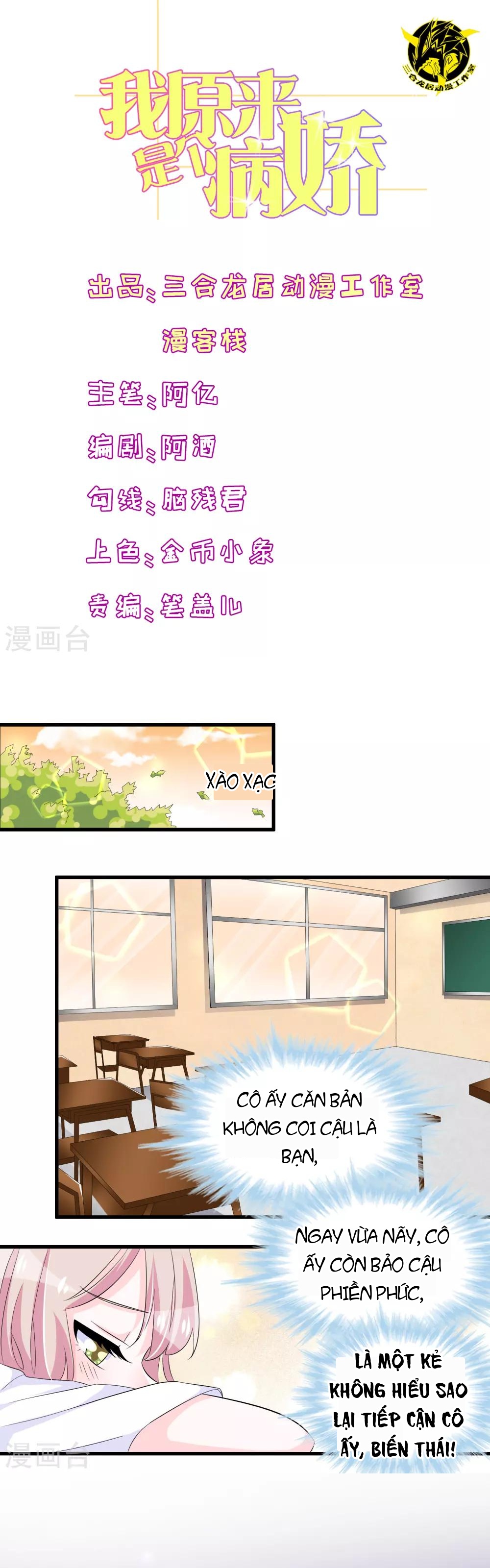 Hóa Ra Tôi Là Kẻ Bệnh Kiều? Chapter 73 - 1