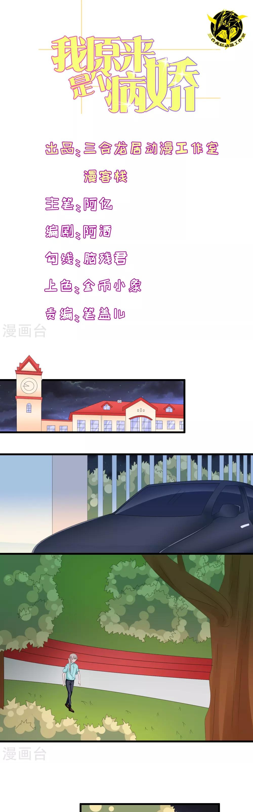 Hóa Ra Tôi Là Kẻ Bệnh Kiều? Chapter 74 - 1